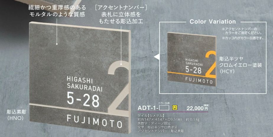 美濃クラフト　ADT-1-　アドレスサイン画像