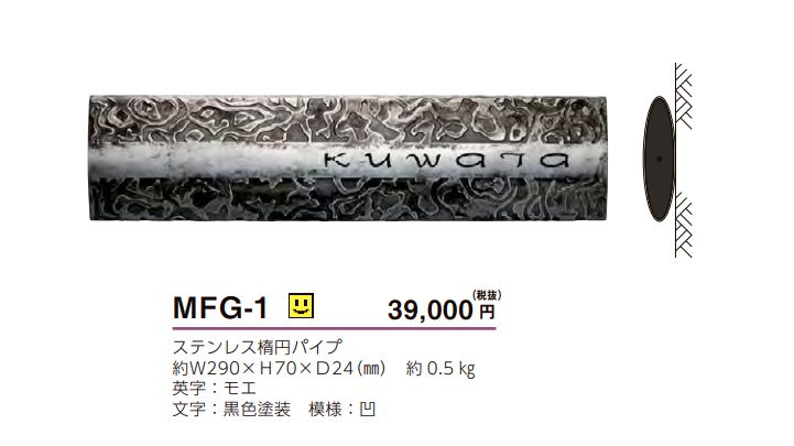 美濃クラフト　MFG-1　フォージ　forge画像