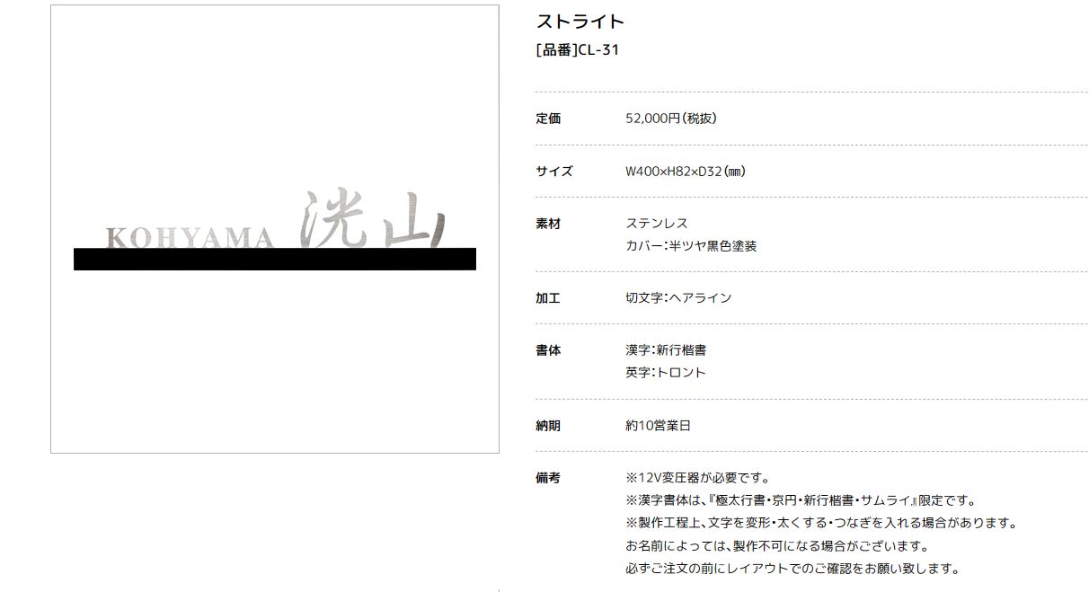 美濃クラフト　CL-31　ストライト　Stright　LEDバックライト表札画像