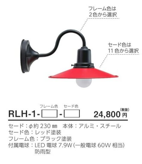 美濃クラフト　RLH-1-　Re・Retro　Lamp　リ・レトロ・ランプ画像