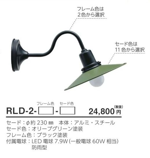 美濃クラフト　RLD-2-　Re・Retro　Lamp　リ・レトロ・ランプ画像