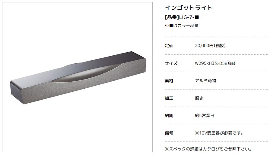 美濃クラフト　LIG-7-　インゴットライト（INGOT LIGHT）画像