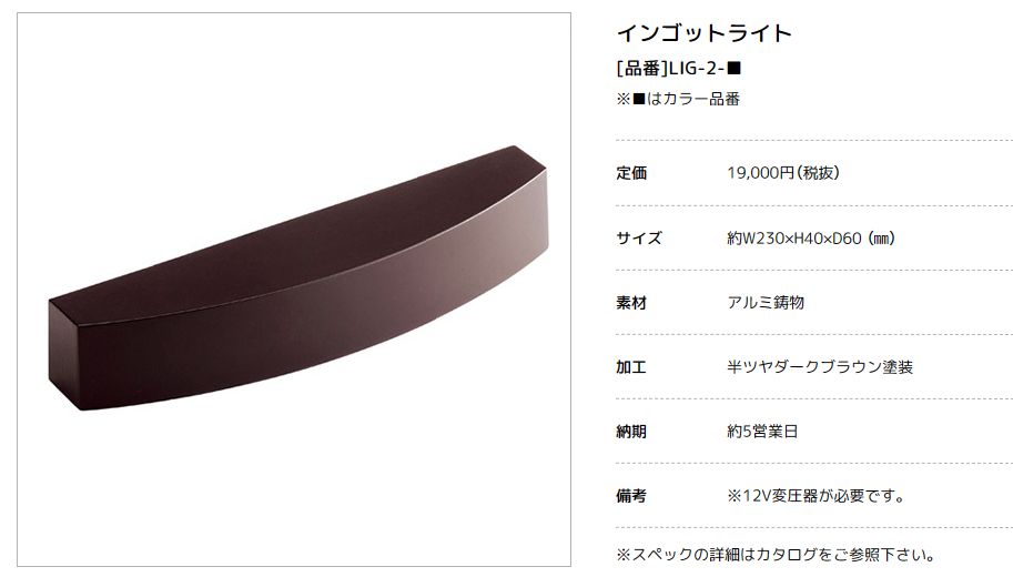 美濃クラフト　LIG-2-　インゴットライト（INGOT LIGHT）画像