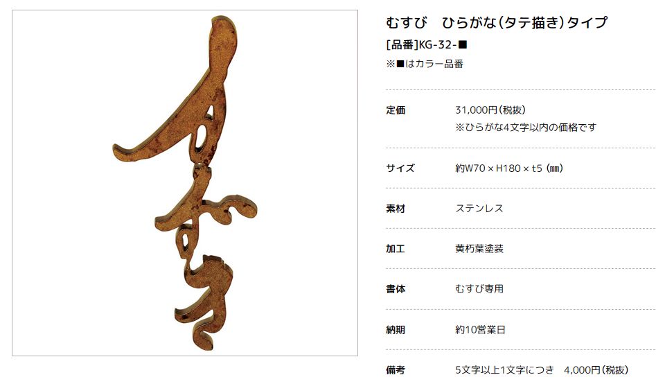 美濃クラフト　KG-32-　むすび　結画像