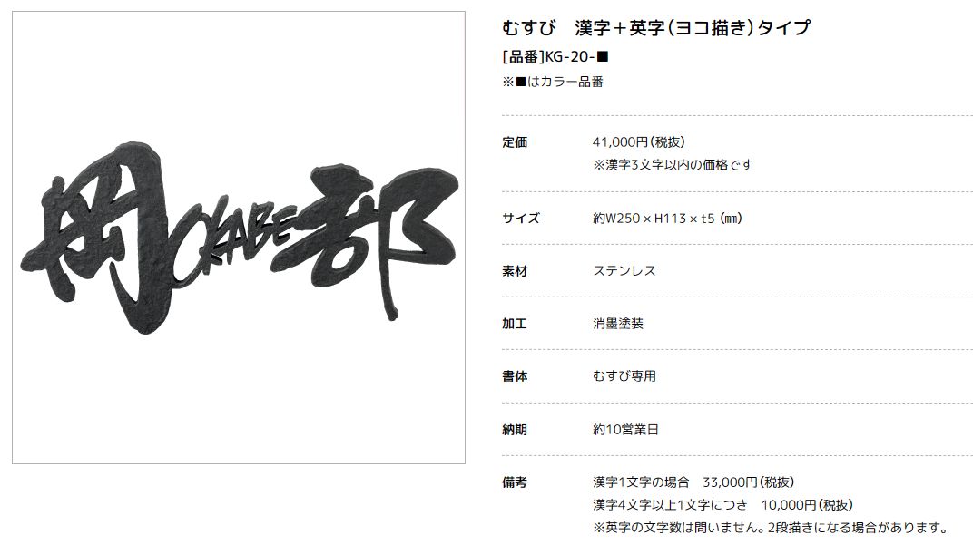 美濃クラフト　KG-20-　むすび　結画像
