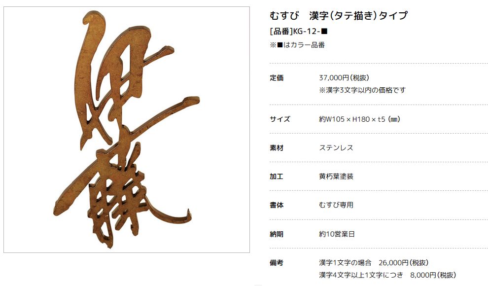 美濃クラフト　KG-12-　むすび　結画像