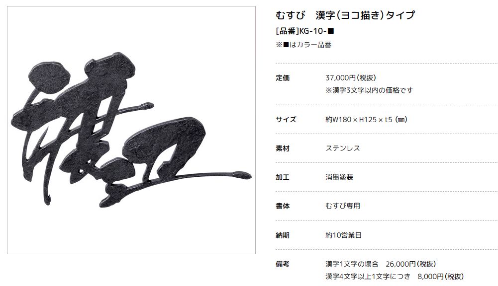 美濃クラフト　KG-10-　むすび　結 