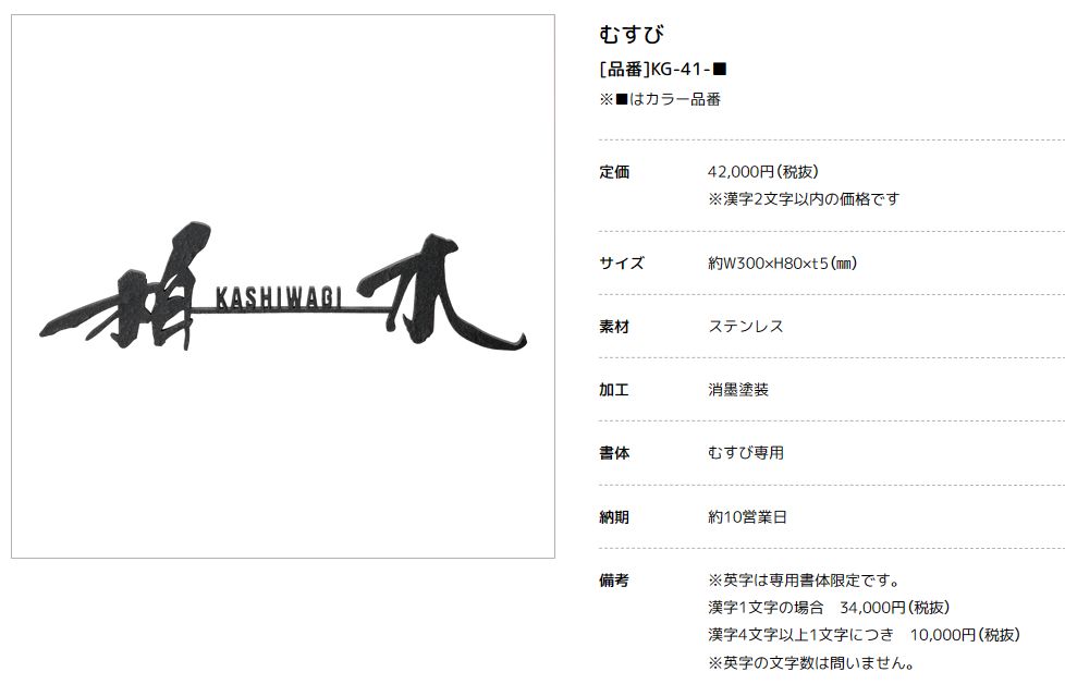 美濃クラフト　KG-41-　むすび　結 画像