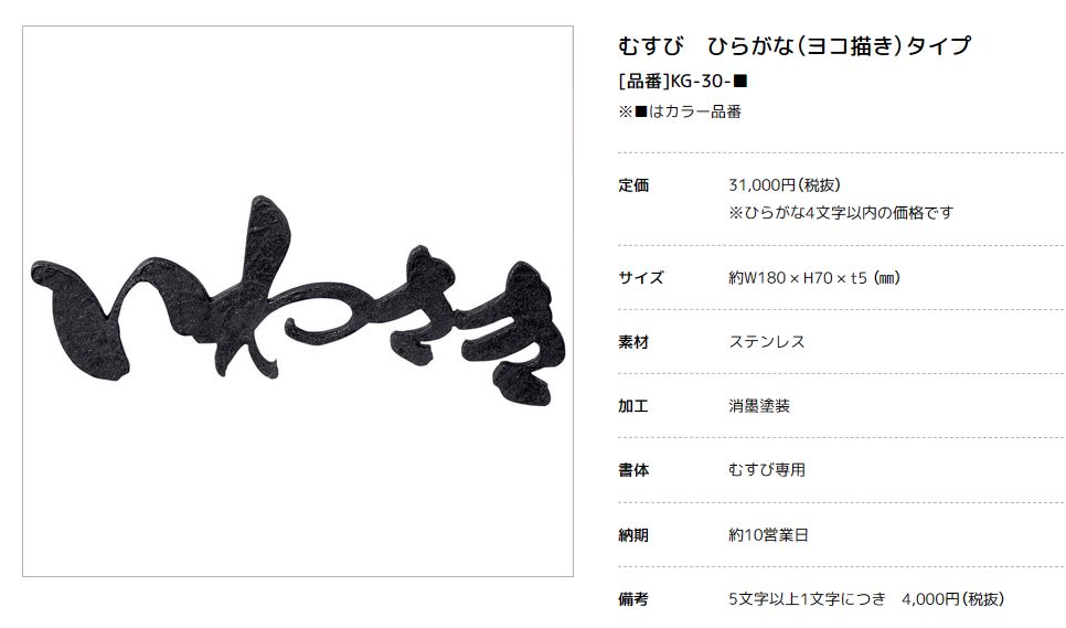 美濃クラフト　KG-30-　むすび　結画像