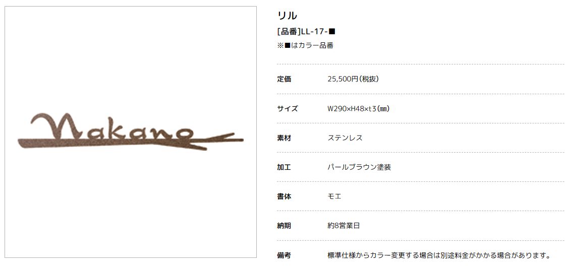 美濃クラフト　LL-17　リル　LILU画像