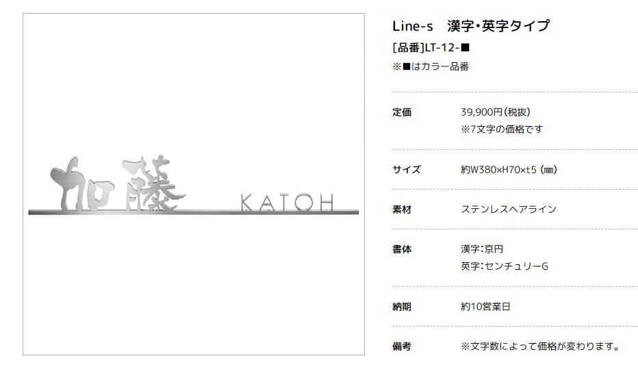 美濃クラフト　LT-12-　ライン-s　Line-s　切り文字画像