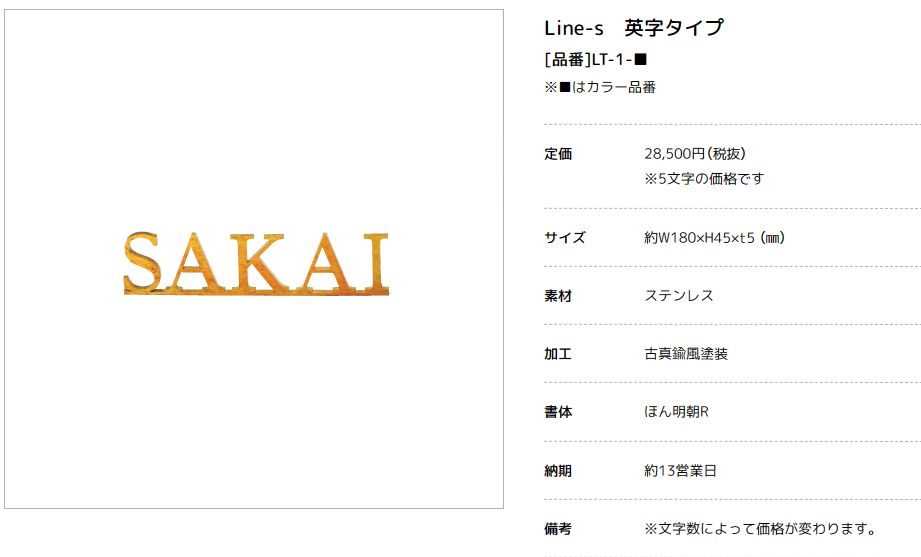 美濃クラフト　LT-1-　ライン-s　Line-s　切り文字画像