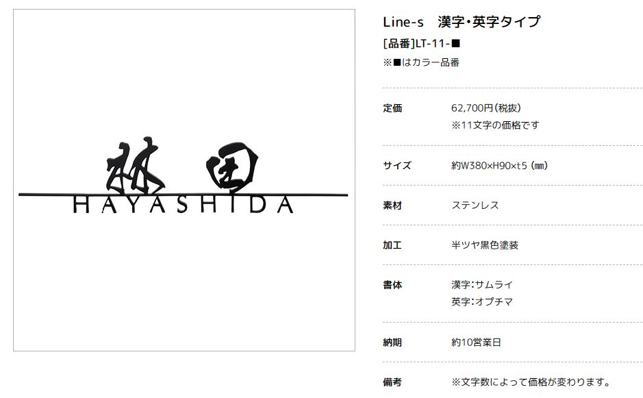 美濃クラフト　LT-11-　ライン-s　Line-s　切り文字画像