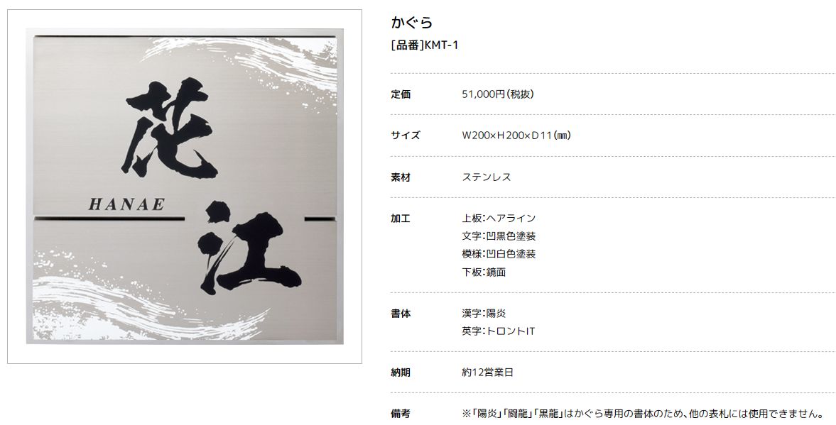 美濃クラフト　KMT-1　KAGURA　かぐら　ステンレス表札画像