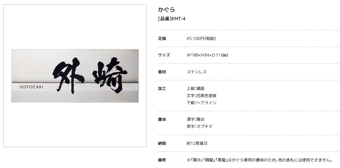 美濃クラフト　KMT-4　KAGURA　かぐら　ステンレス表札 画像