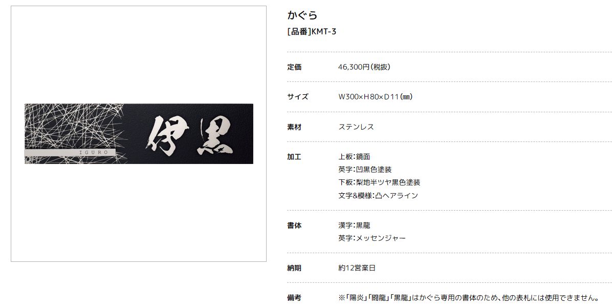 美濃クラフト　KMT-3　KAGURA　かぐら　ステンレス表札画像