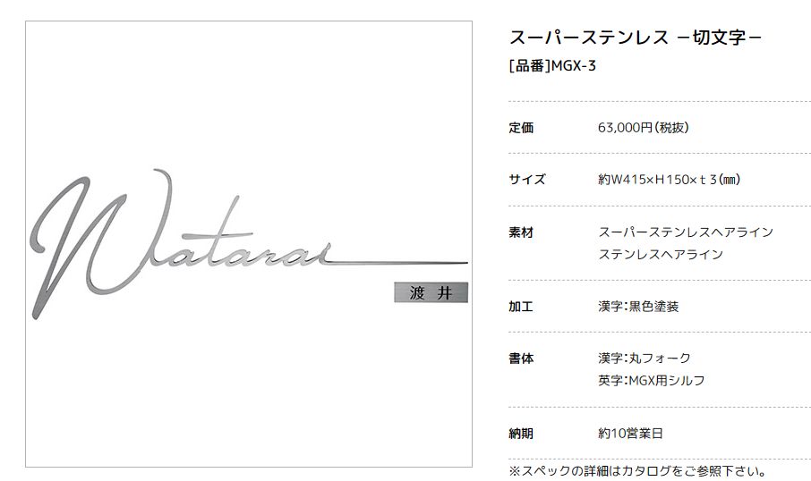 美濃クラフト MGX-3　スーパーステンレス　-キリモジ-　SUPER STAINLESS　-切文字-画像