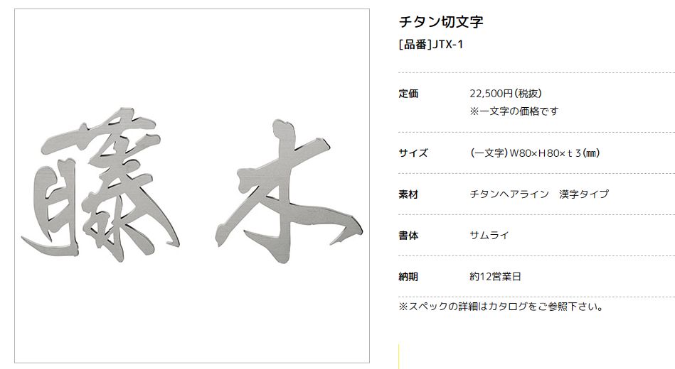 美濃クラフト　JTX-1　チタン切文字　TITAN　LETTER画像