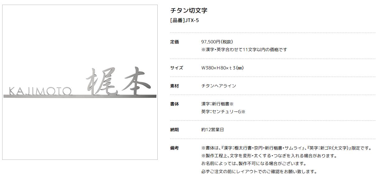 美濃クラフト　JTX-5　チタン切文字　TITAN　LETTER画像