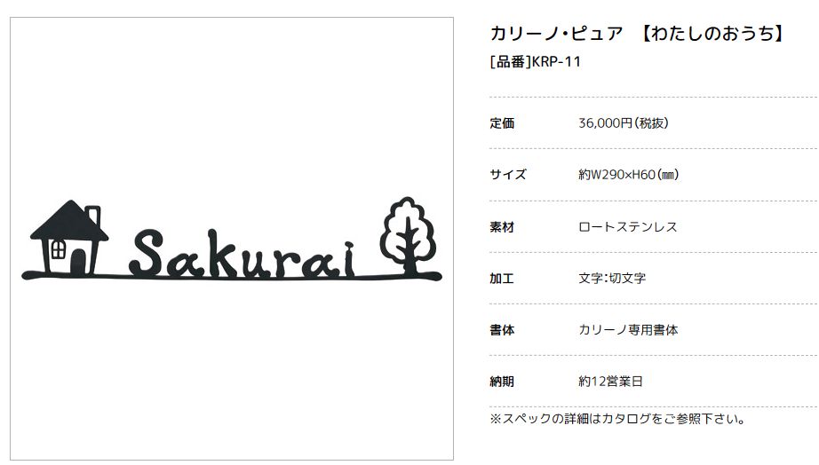 美濃クラフト　KRP-11　カリーノ・ピュア　carino　pure画像