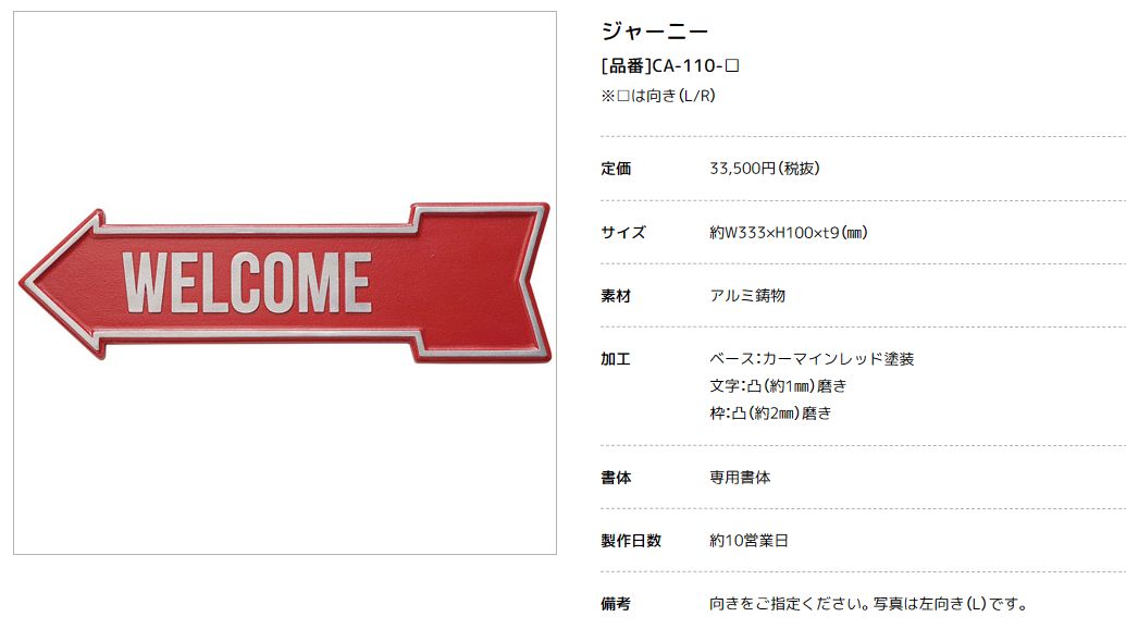 美濃クラフト　CA-110-　ジャニー　Journey　アルミ鋳物表札画像