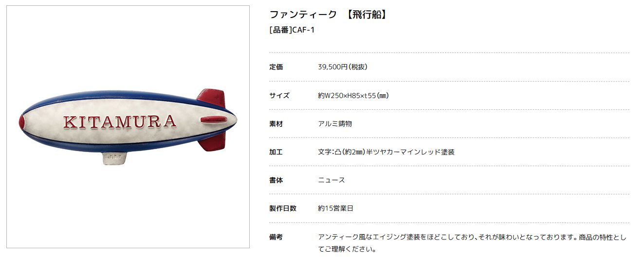 美濃クラフト　CAF-1　ファンティーク　Funtique　アルミ鋳物表札 画像