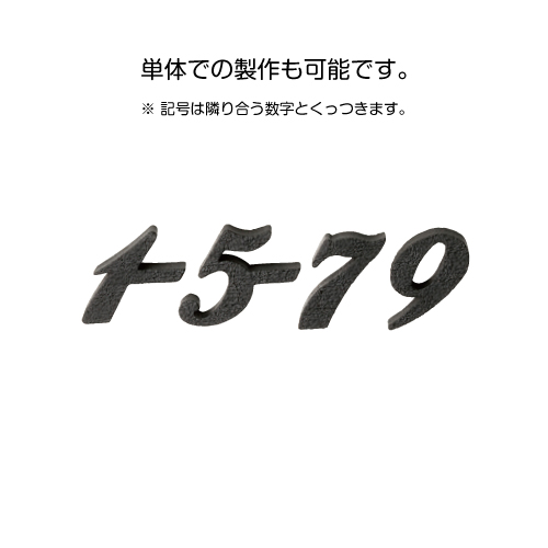 美濃クラフト　CWB-1　鋳物文字　英字タイプ　アルミ鋳物表札画像