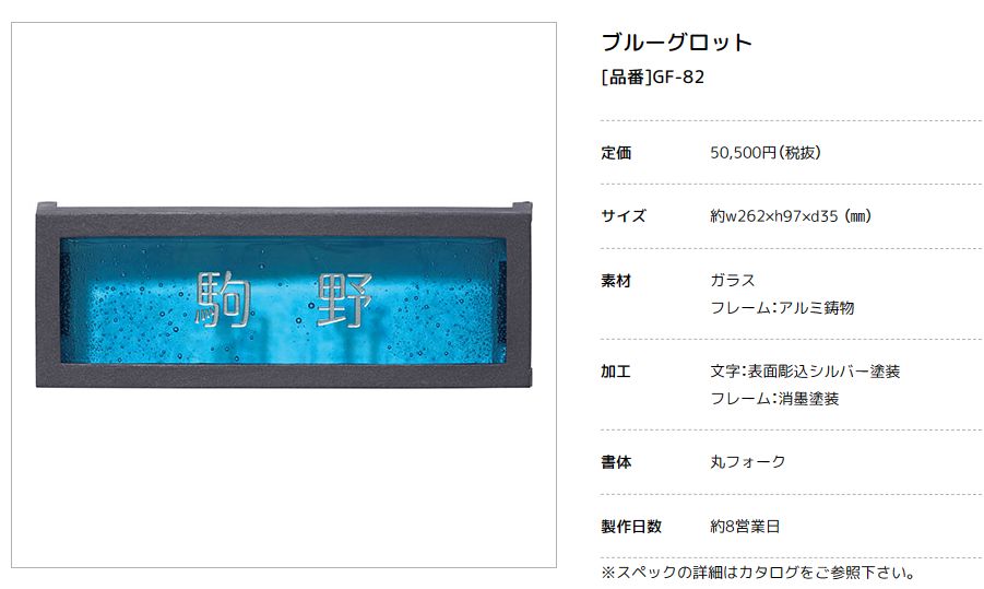 美濃クラフト　GF-82　ブルーグロット　Blue Grotto　ガラス表札画像