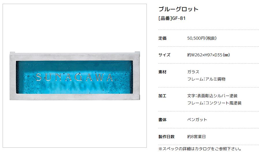 美濃クラフト　GF-81　ブルーグロット　Blue Grotto　ガラス表札画像