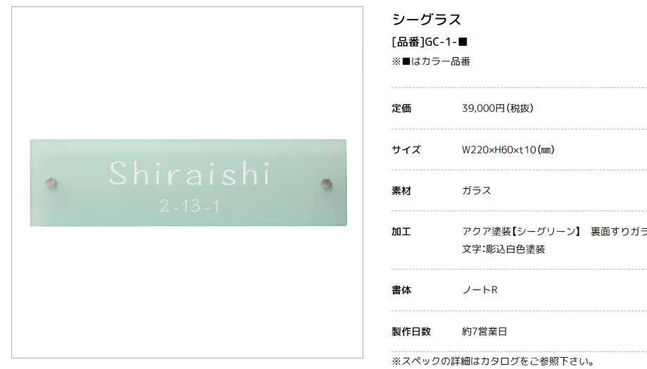 美濃クラフト　GC-1-　シーグラス　SEA GLASS　ガラス表札画像
