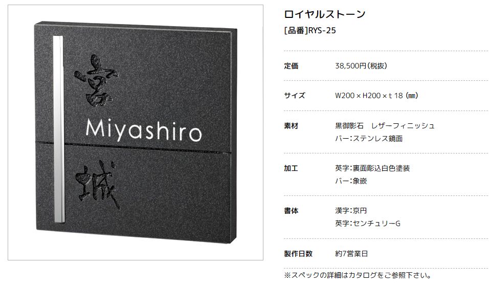 美濃クラフト　RYS-25　ロイヤルストーン　Royal Stone　天然石材表札画像