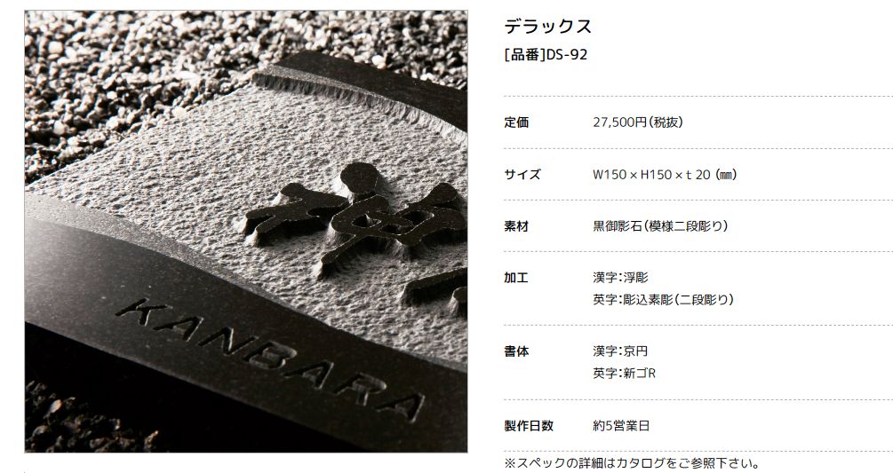 美濃クラフト　DS-92　デラックス　Deluxe　天然石材表札 画像