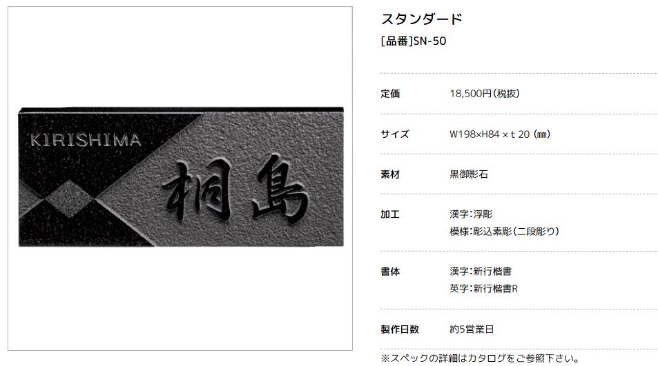 美濃クラフト　SN-50　スタンダード　Standard　天然石材表札画像