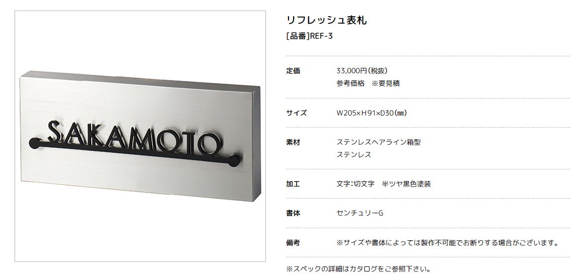 美濃クラフト　REF-3　リフレッシュ表札　Refresh　Sign　画像