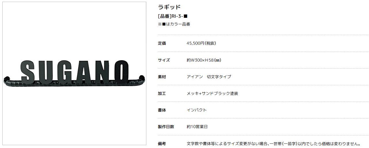 美濃クラフト　RI-3-　ラギッド　RUGGED　アイアンクラフト表札 画像