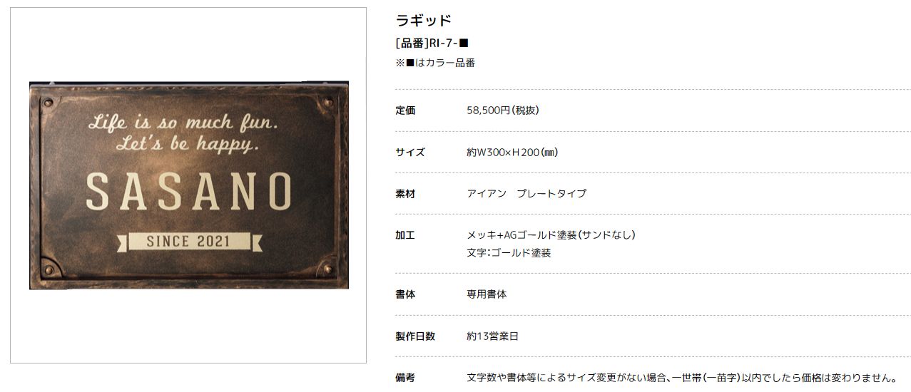美濃クラフト　RI-7-　ラギッド　RUGGED　アイアンクラフト表札画像