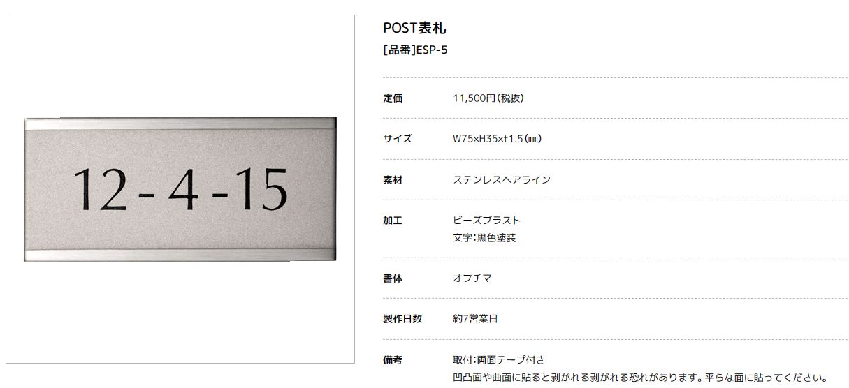 美濃クラフト　ESP-5　POST表札　小さな表札画像