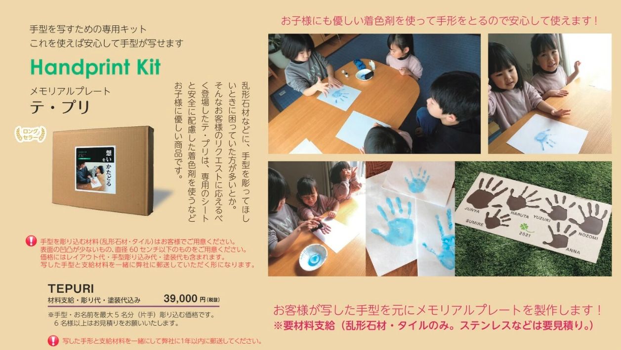 美濃クラフト　TEPURI　テ・プリ　メモリアルプレート　Handprint  Kit画像