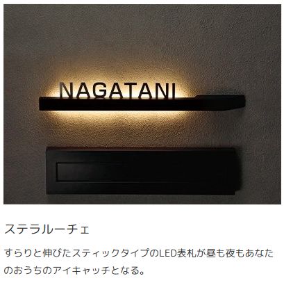 ステラルーチェ　LEDバックライト表札画像