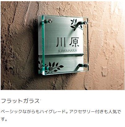 フラットガラス　ガラス表札画像