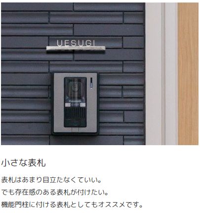 小さな表札画像　機能門柱用切文字表札　POST表札　ハレター　ロゴステッカー表札　バールミ　kリ文字　アルミ鋳物　ステンレス表札画像