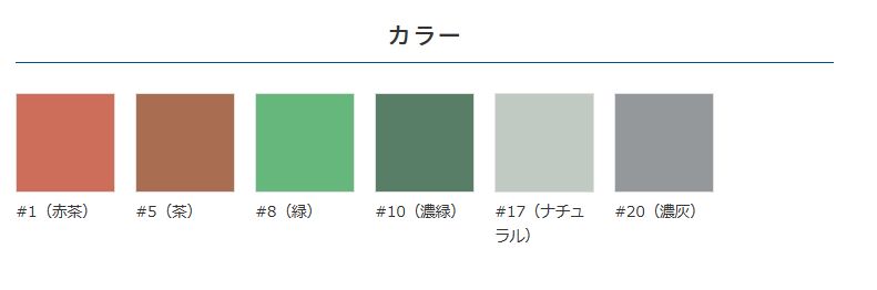 カラー一覧画像