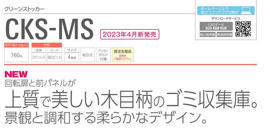 DAIKEN　CKS-MS　ダイケン　クリーンストッカー説明画像1