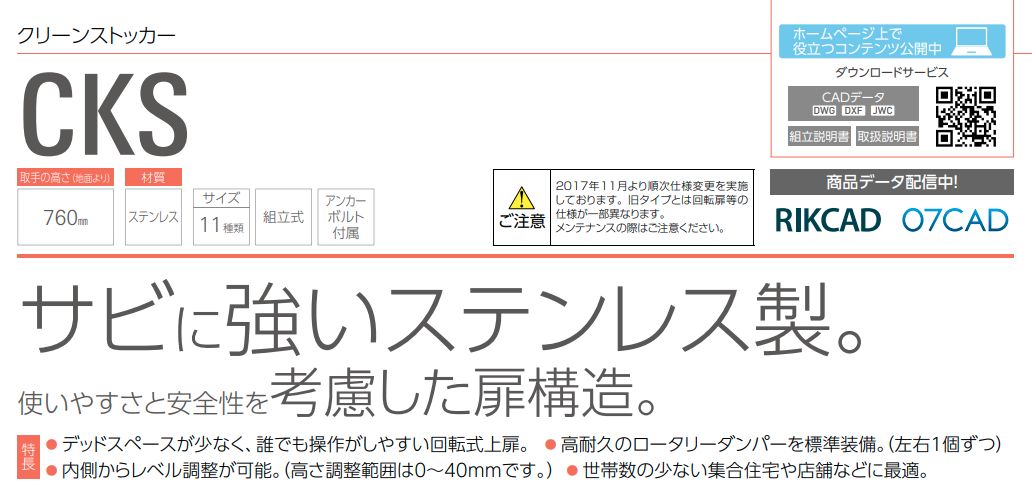 DAIKEN　CKS　ダイケン　クリーンストッカー　説明画像1