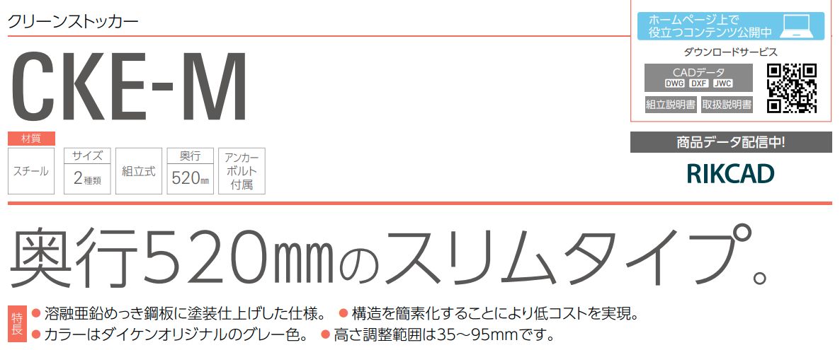 DAIKEN　CKE-M　ダイケン　クリーンストッカー画像1