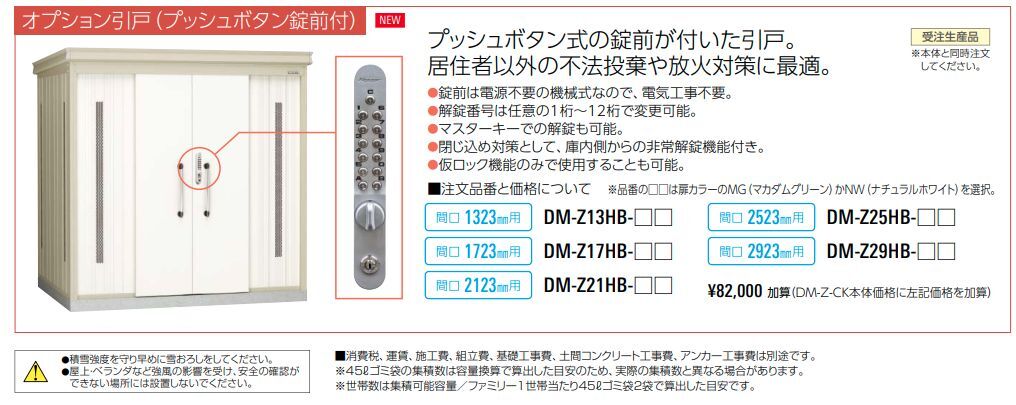 DAIKEN　DM-Z-CK　ダイケン　クリーンストッカー説明画像8