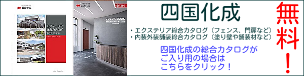 四国化成製品・表札通販『多賀建材net』