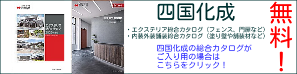 四国化成（シコク）カタログ　請求画像