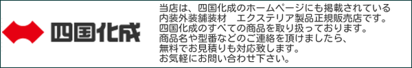 四国化成　正規販売店バナー画像