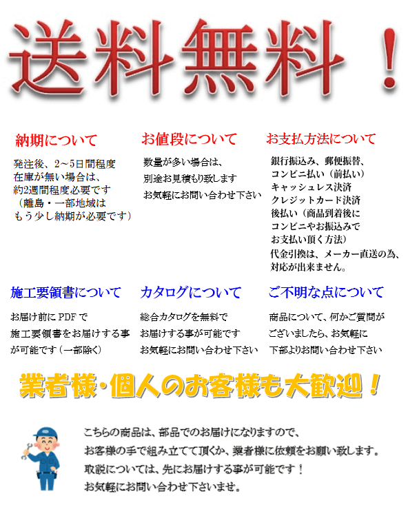 お支払方法、納期、送料について説明画像